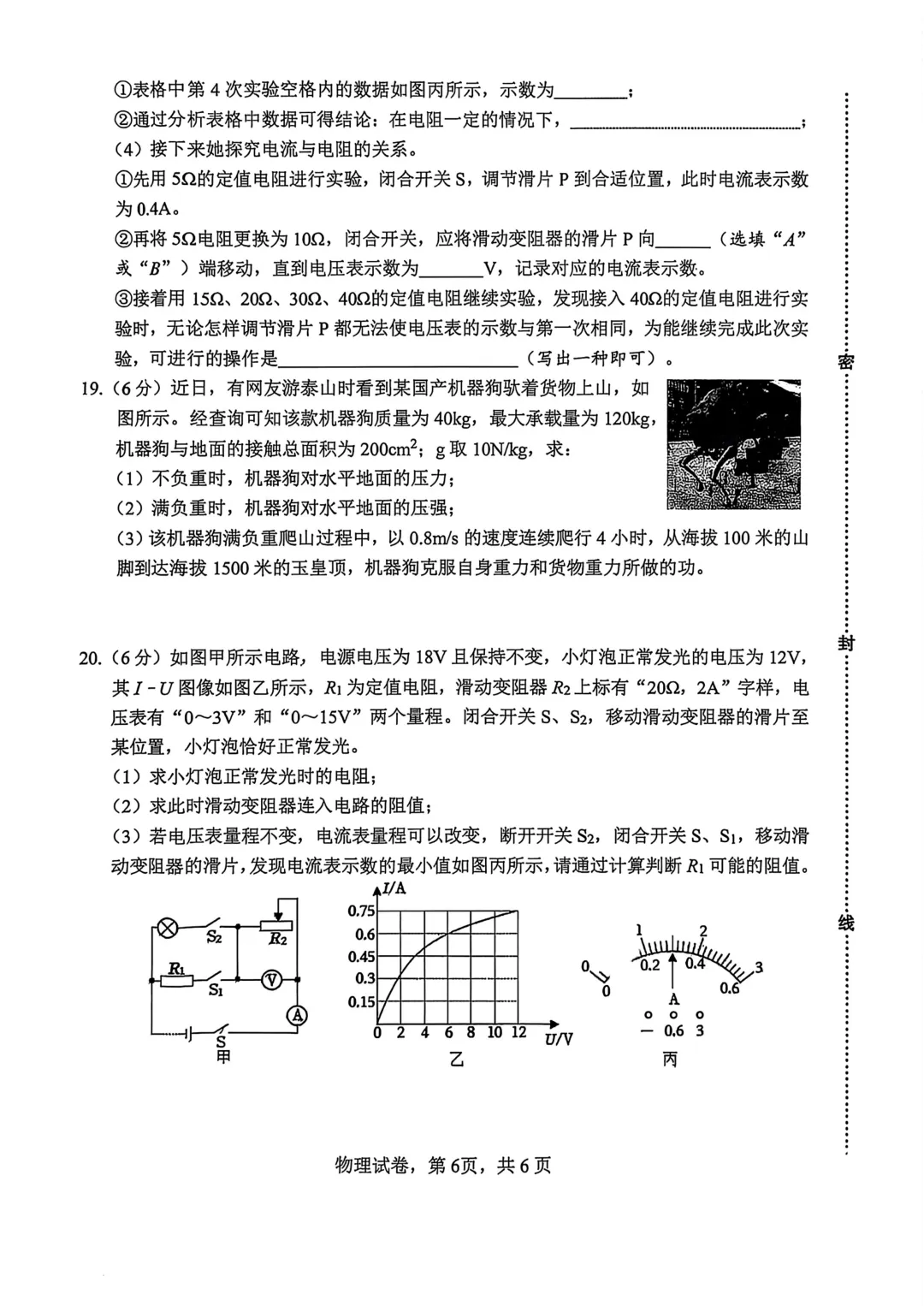 邯郸市一模数学物理试卷 第12张