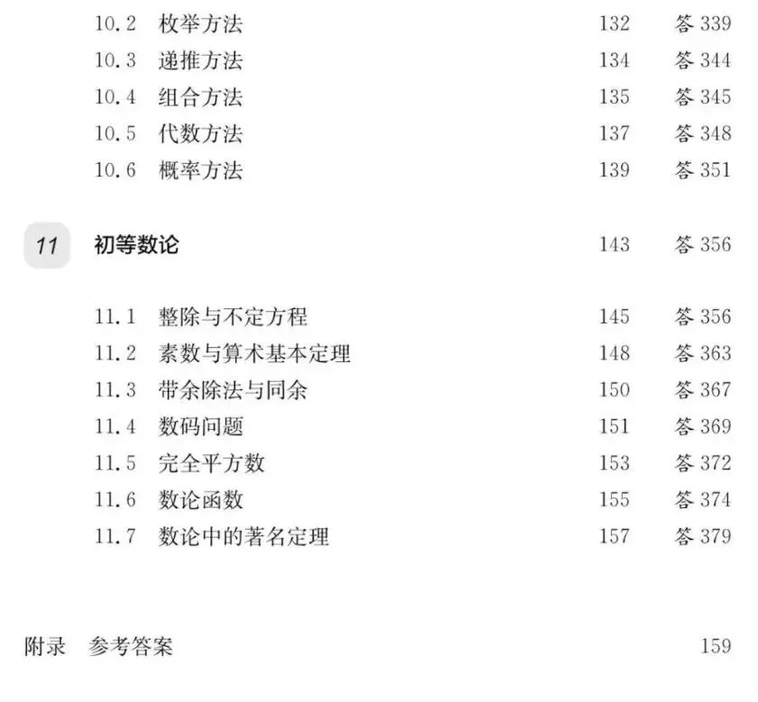 《高校强基计划数学真题分类精练》试读 第11张 《高校强基计划数学真题分类精练》试读 第11张