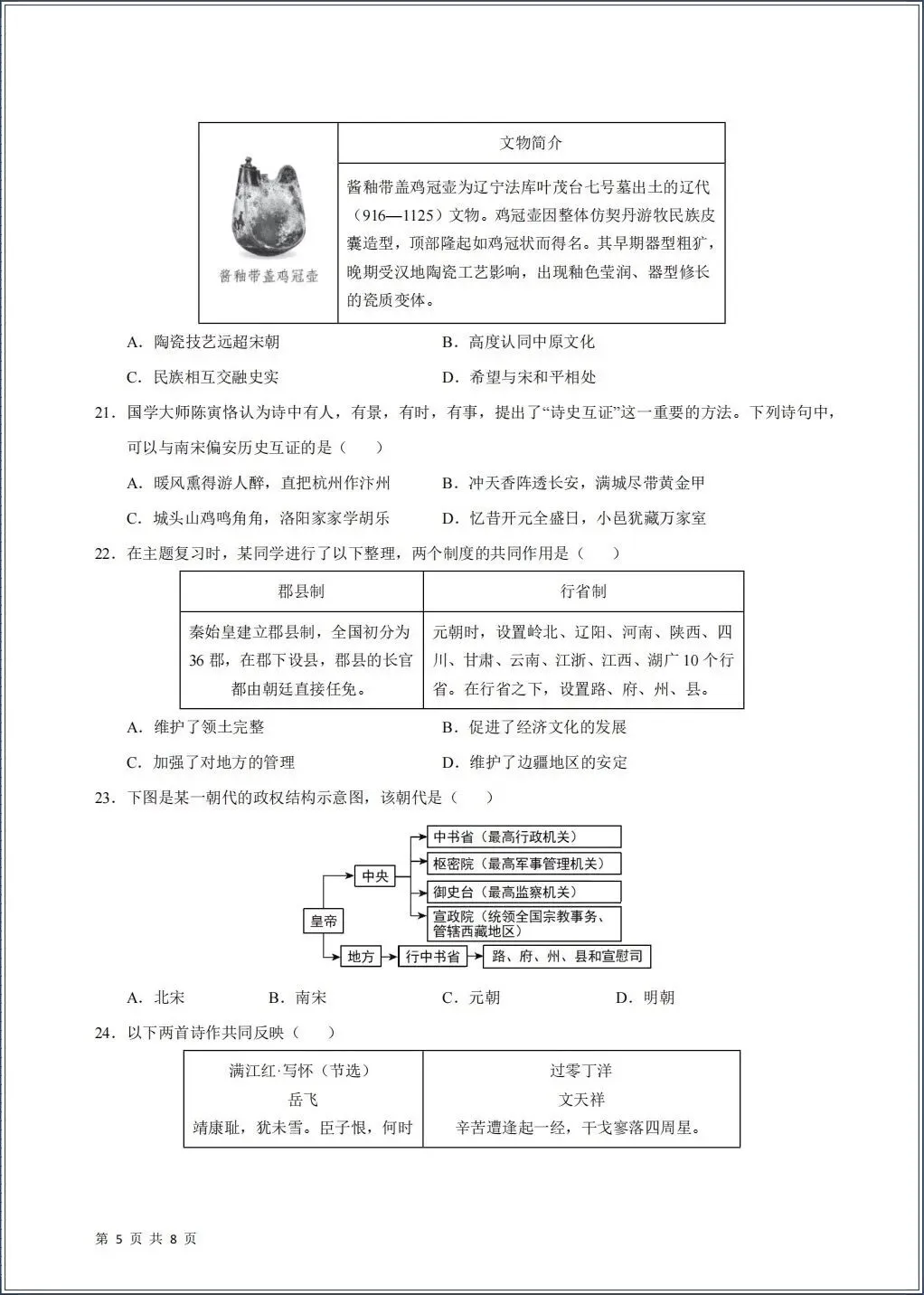 2026春七年级下册《历史》期中试卷共9份(含答案解析)考前冲刺必刷卷,电子版可打印! 第6张