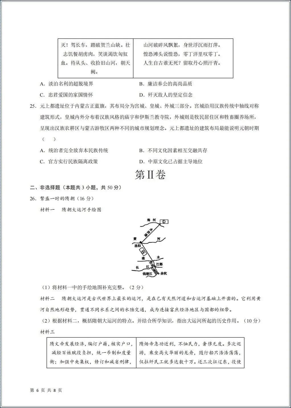 2026春七年级下册《历史》期中试卷共9份(含答案解析)考前冲刺必刷卷,电子版可打印! 第7张