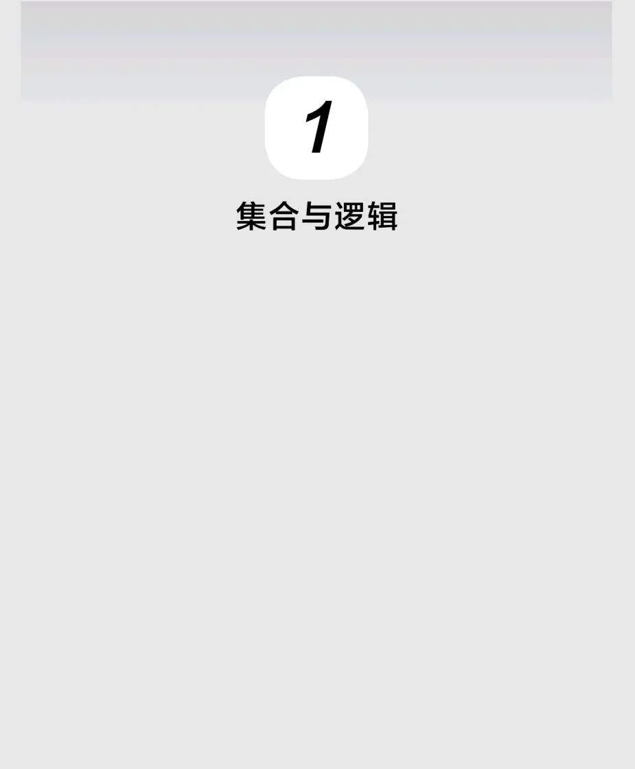 《高校强基计划数学真题分类精练》试读 第12张 《高校强基计划数学真题分类精练》试读 第12张