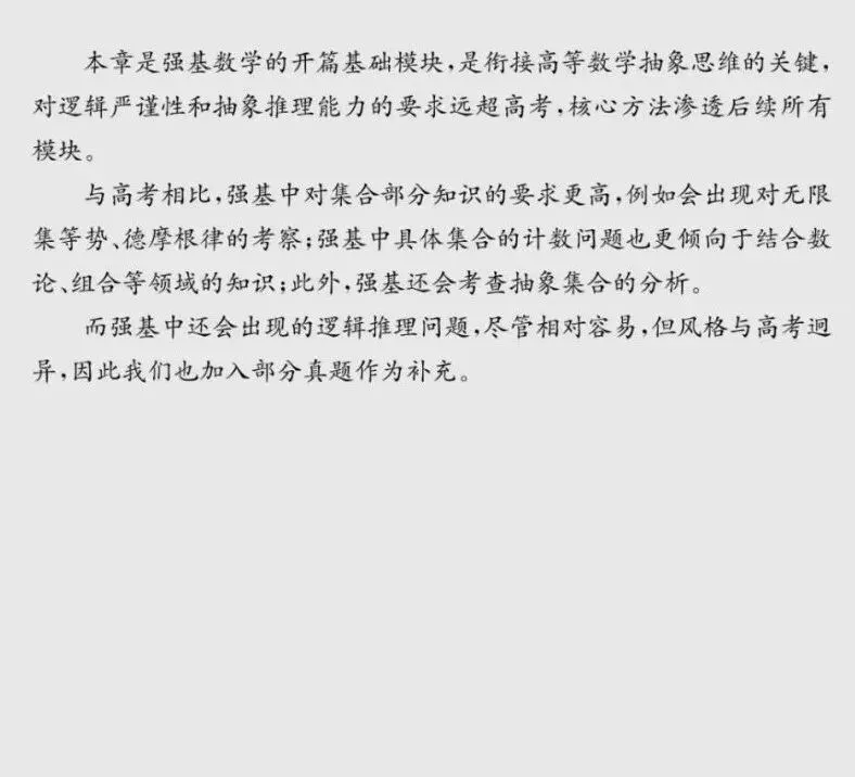 《高校强基计划数学真题分类精练》试读 第13张 《高校强基计划数学真题分类精练》试读 第13张