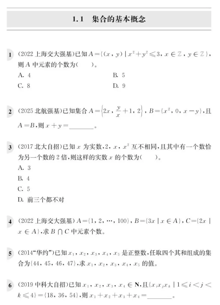 《高校强基计划数学真题分类精练》试读 第14张 《高校强基计划数学真题分类精练》试读 第14张