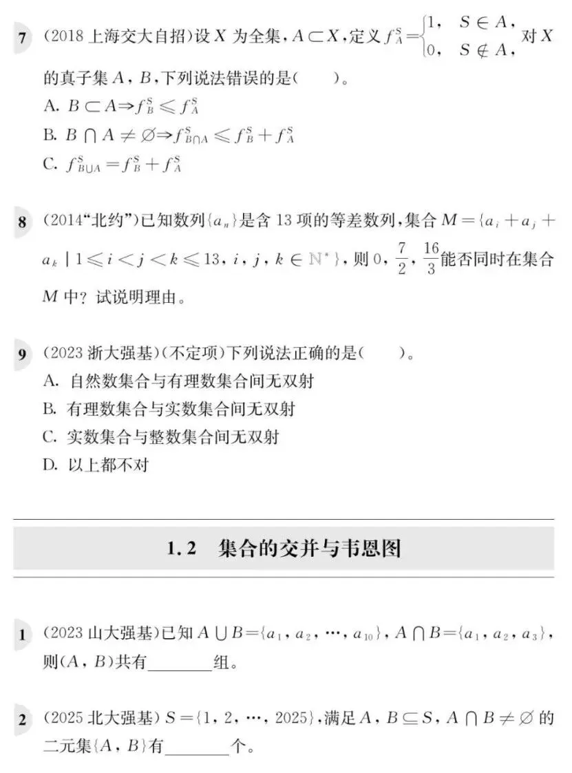 《高校强基计划数学真题分类精练》试读 第15张 《高校强基计划数学真题分类精练》试读 第15张