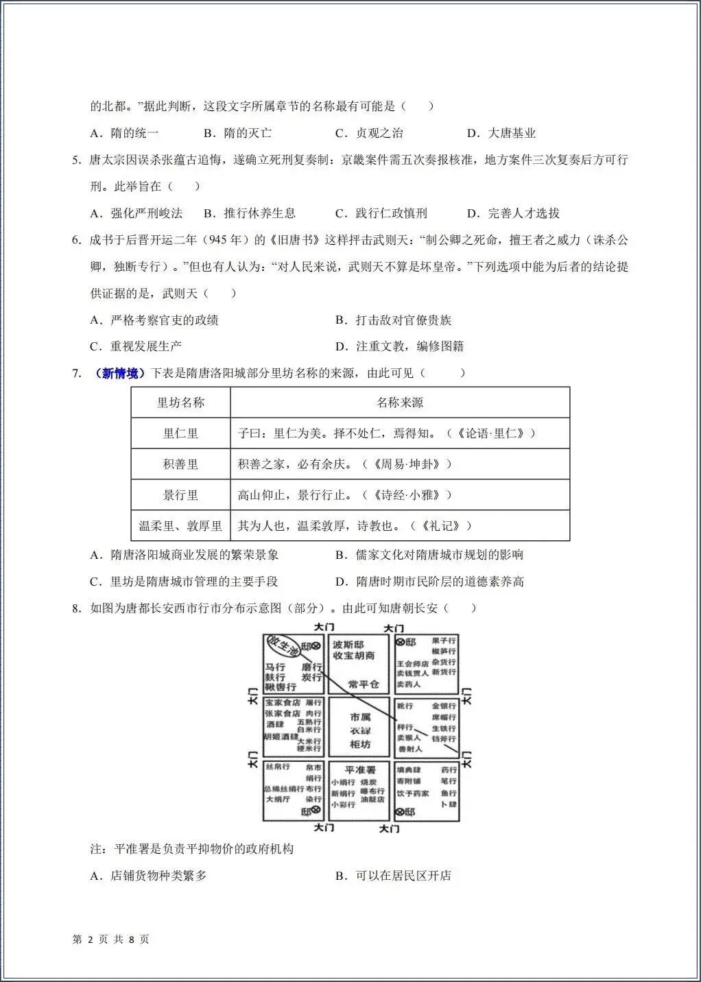 2026春七年级下册《历史》期中试卷共9份(含答案解析)考前冲刺必刷卷,电子版可打印! 第10张