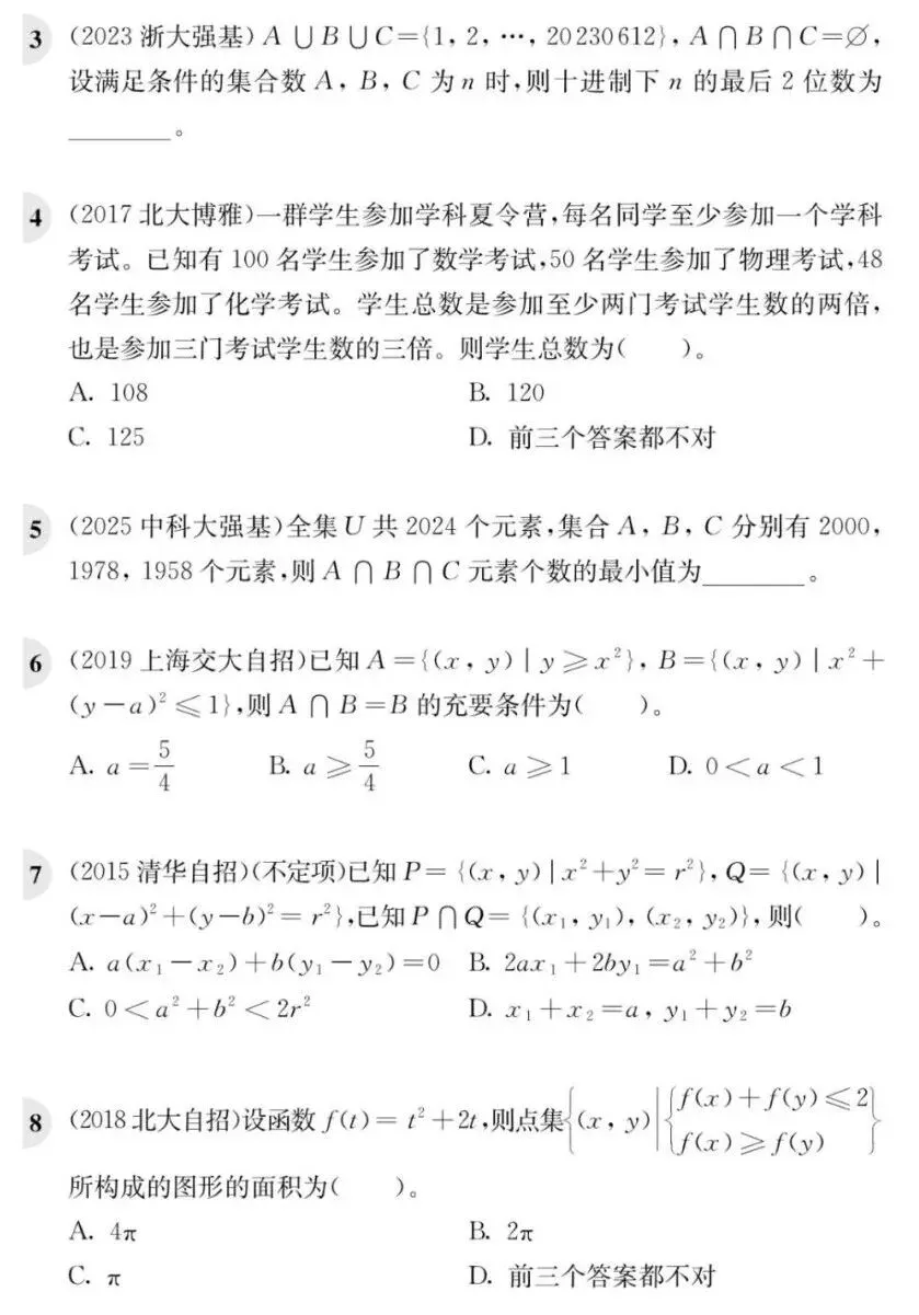《高校强基计划数学真题分类精练》试读 第16张 《高校强基计划数学真题分类精练》试读 第16张