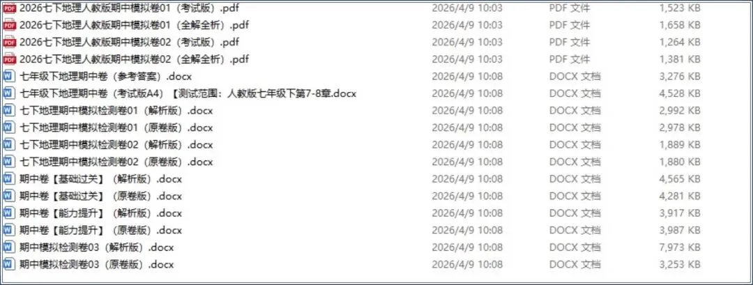 2026春七年级下册《历史》期中试卷共9份(含答案解析)考前冲刺必刷卷,电子版可打印! 第11张