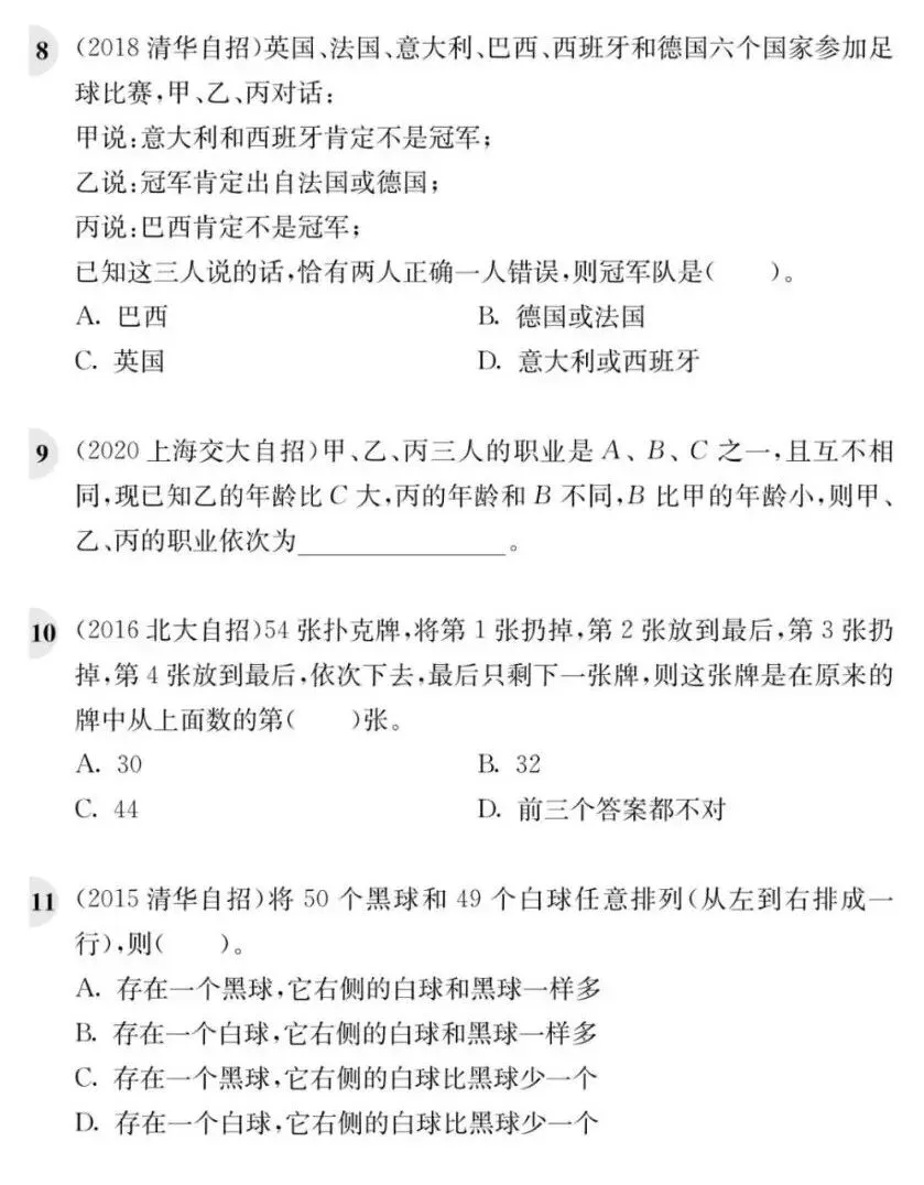 《高校强基计划数学真题分类精练》试读 第21张 《高校强基计划数学真题分类精练》试读 第21张