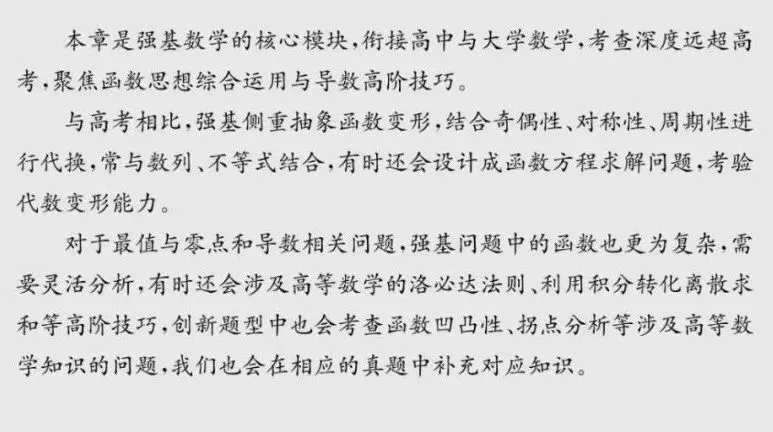 《高校强基计划数学真题分类精练》试读 第23张 《高校强基计划数学真题分类精练》试读 第23张