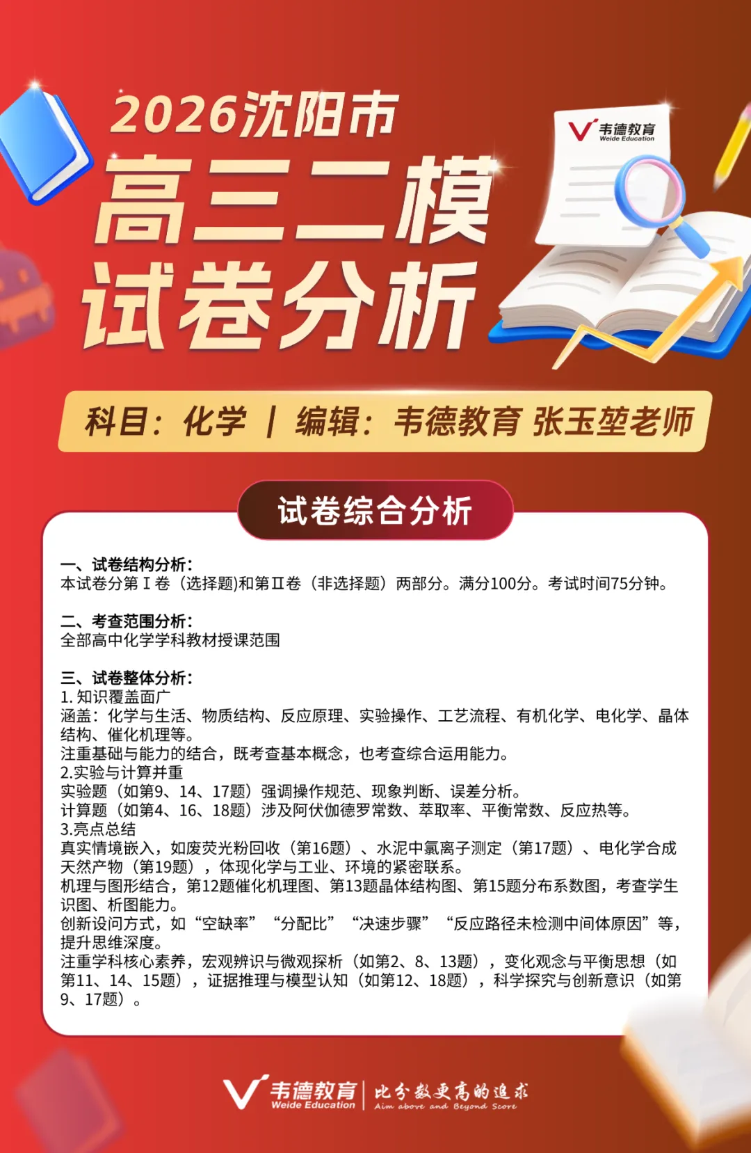 2026沈阳高三二模全科试卷!(附试卷分析) 第19张