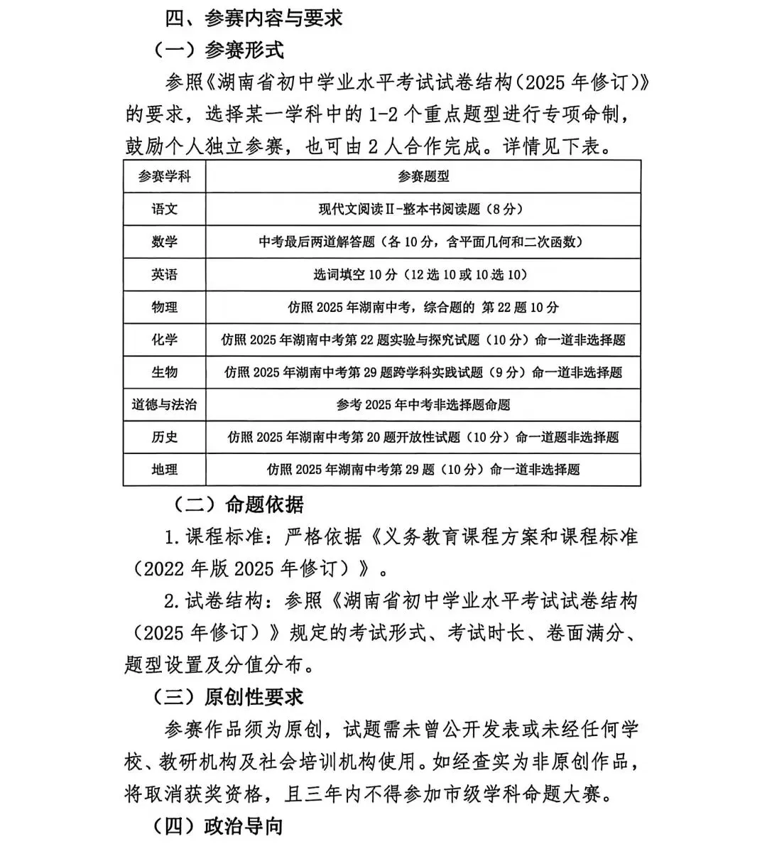以赛研题育素养,深研课标备中考 第20张