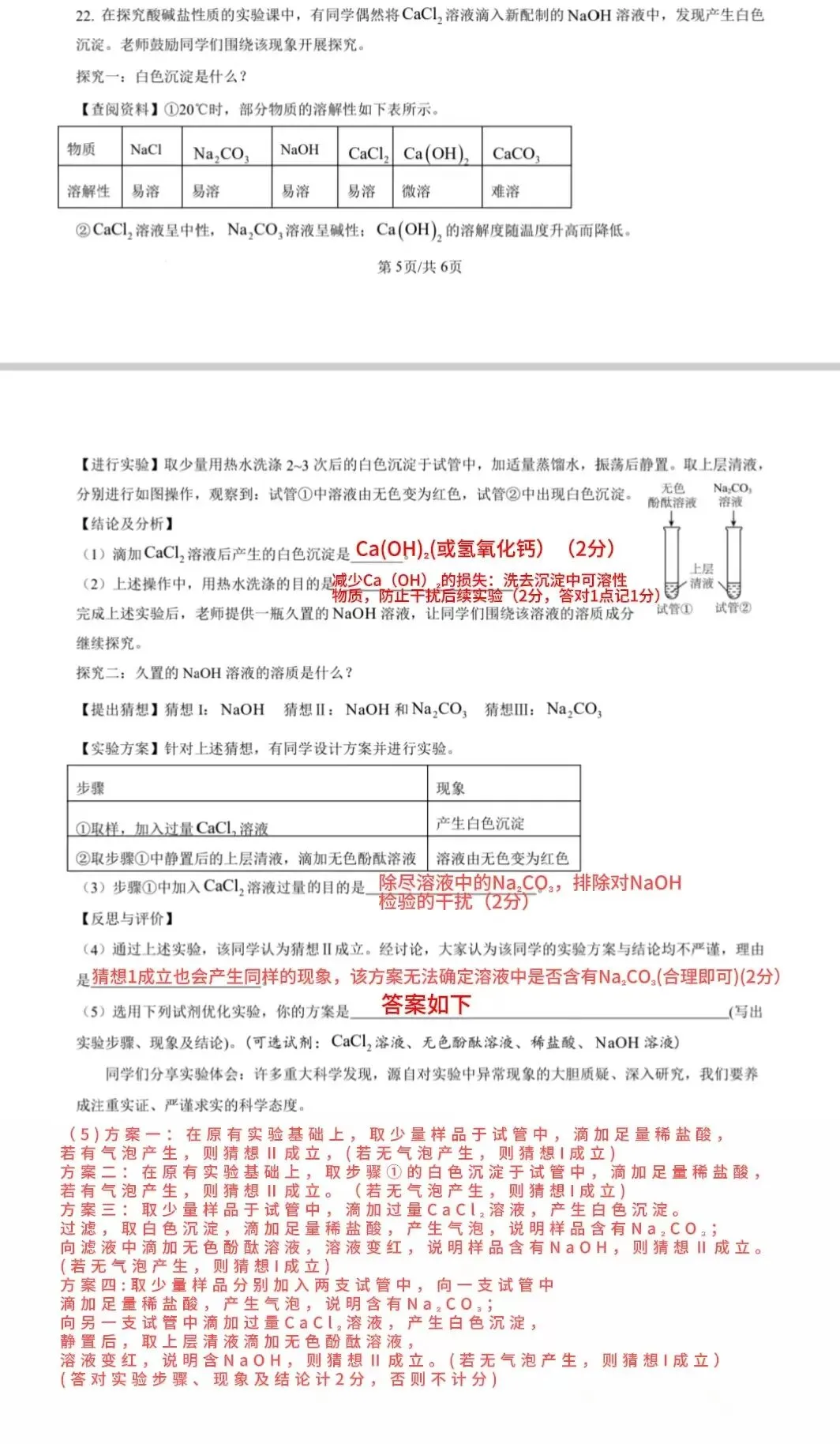 以赛研题育素养,深研课标备中考 第24张
