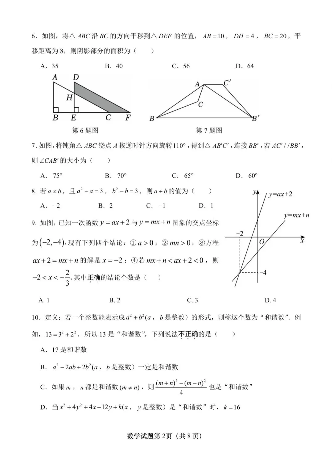 济南八年级下册数学月考试卷 第2张