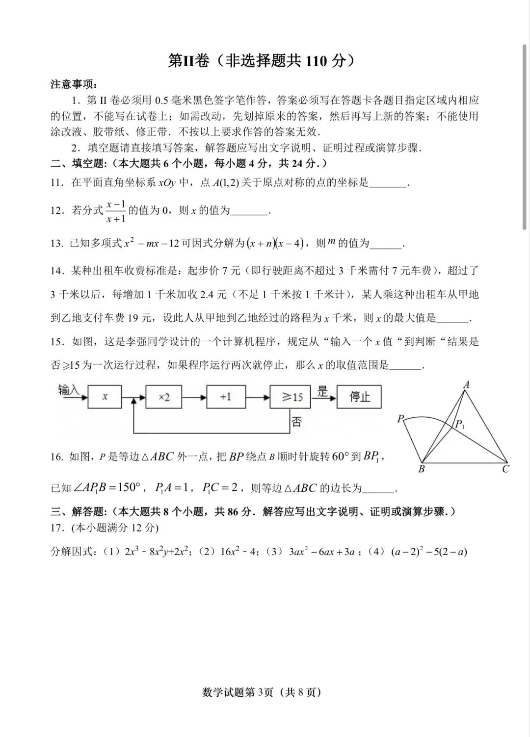 济南八年级下册数学月考试卷 第3张