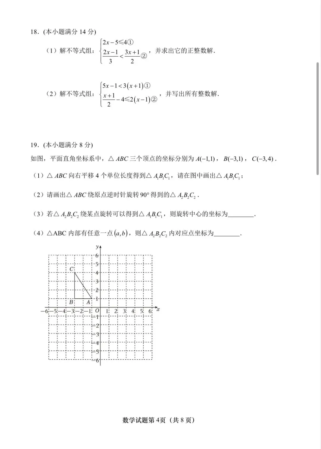 济南八年级下册数学月考试卷 第4张