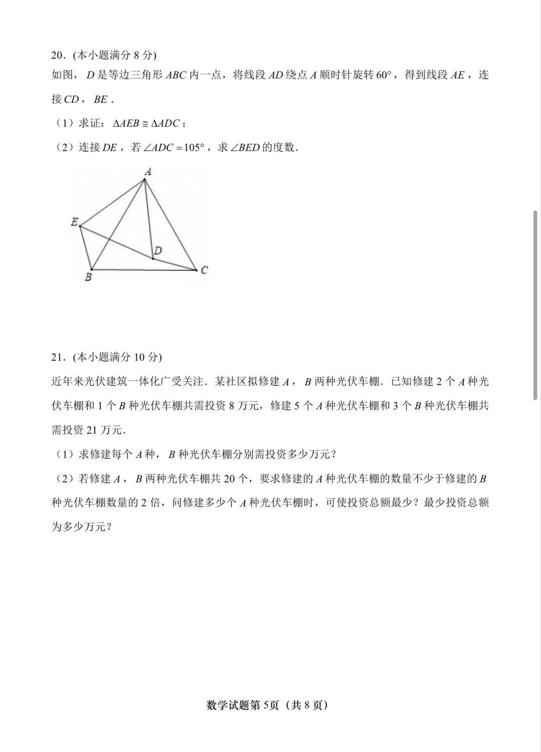 济南八年级下册数学月考试卷 第5张