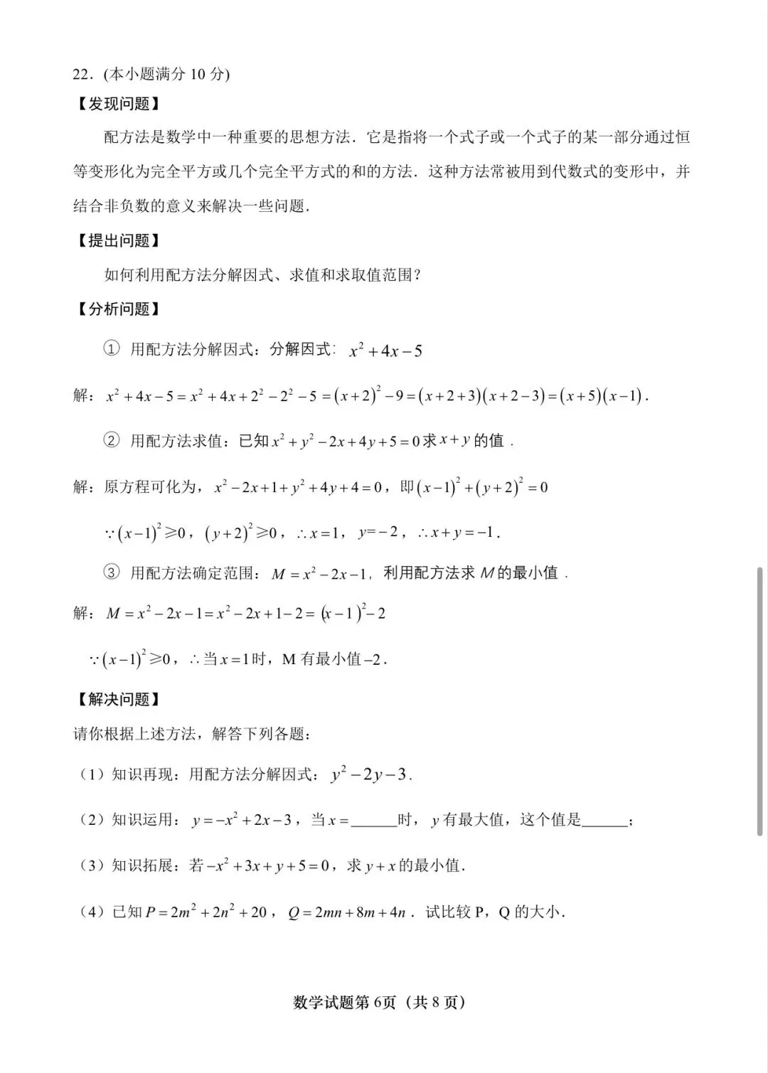 济南八年级下册数学月考试卷 第6张