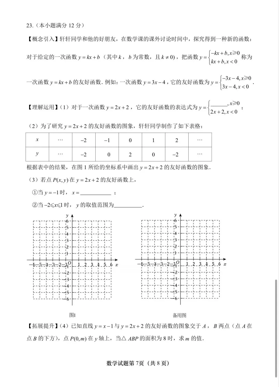 济南八年级下册数学月考试卷 第7张