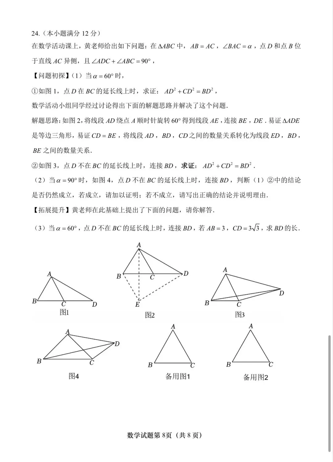 济南八年级下册数学月考试卷 第8张