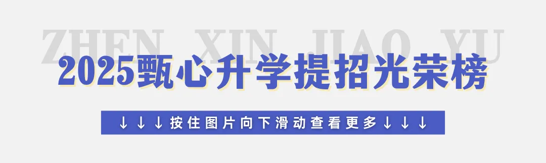 2026浙江高职提前招真题有奖征集活动火热开启!【浙江甄心升学】 第12张 2026浙江高职提前招真题有奖征集活动火热开启!【浙江甄心升学】 第12张