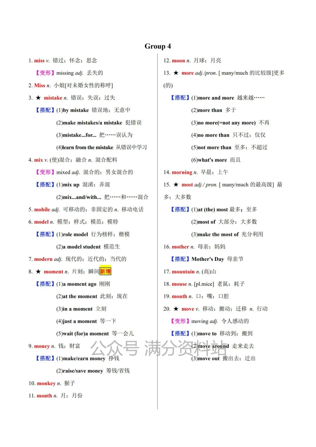 中考英语必背单词专项 《20天搞定中考必背1600词》,电子版可打印! 第7张 中考英语必背单词专项 《20天搞定中考必背1600词》,电子版可打印! 第7张
