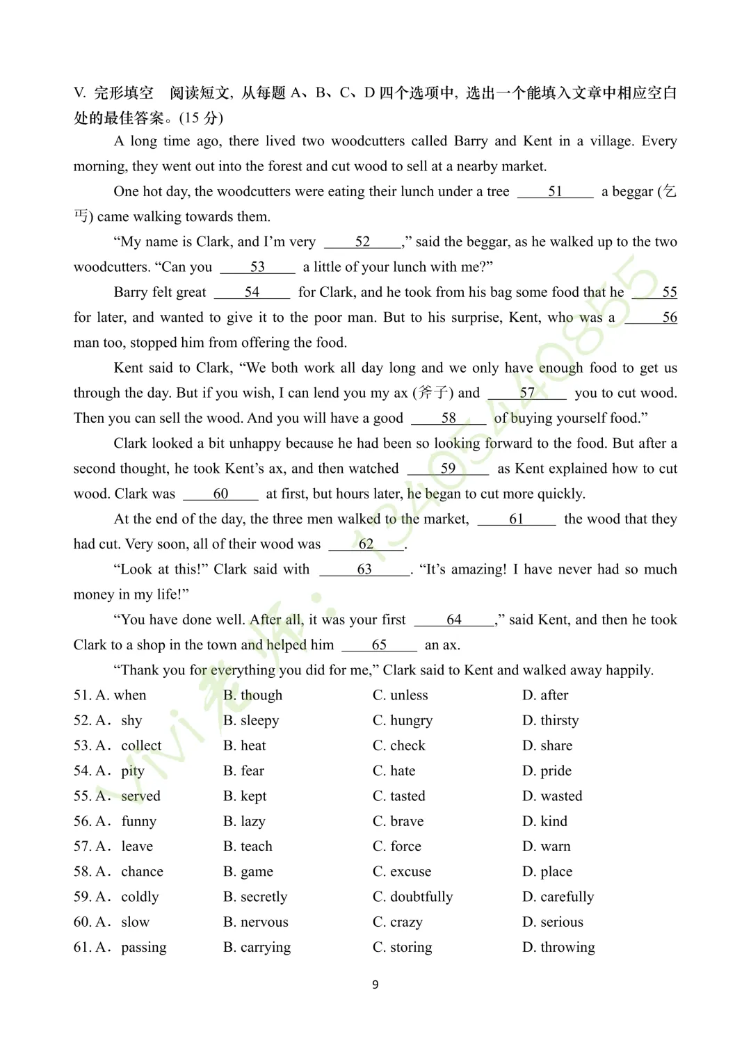 【真题速递】2026.04高新区一模英语试题和答案(含听力) 第10张 【真题速递】2026.04高新区一模英语试题和答案(含听力) 第10张