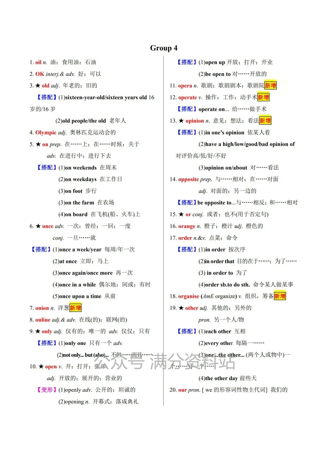 中考英语必背单词专项 《20天搞定中考必背1600词》,电子版可打印! 第11张 中考英语必背单词专项 《20天搞定中考必背1600词》,电子版可打印! 第11张