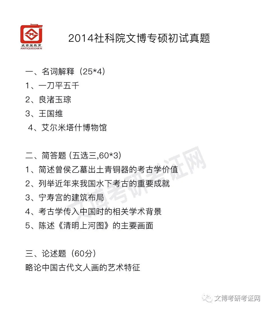 真题汇编 | 2012-2026中国社会科学院大学文物、博物馆专业硕士初试汇总 第4张