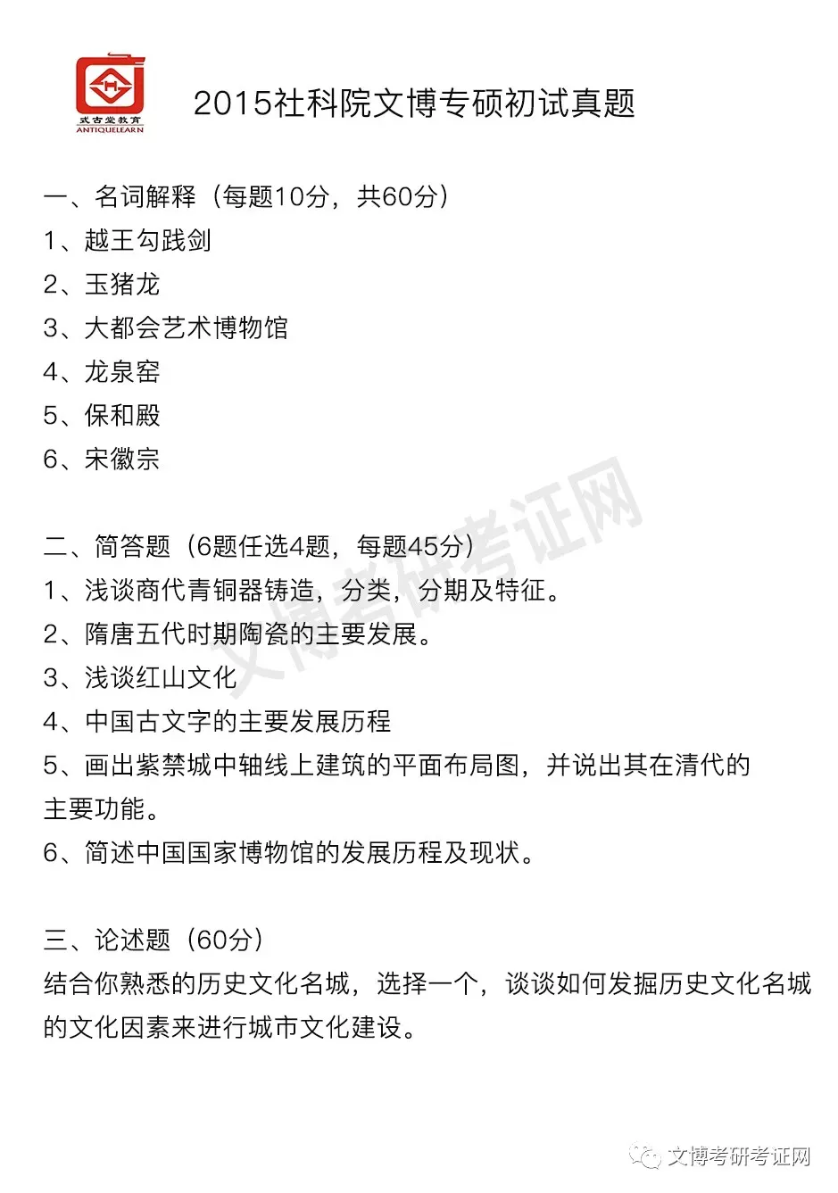 真题汇编 | 2012-2026中国社会科学院大学文物、博物馆专业硕士初试汇总 第5张