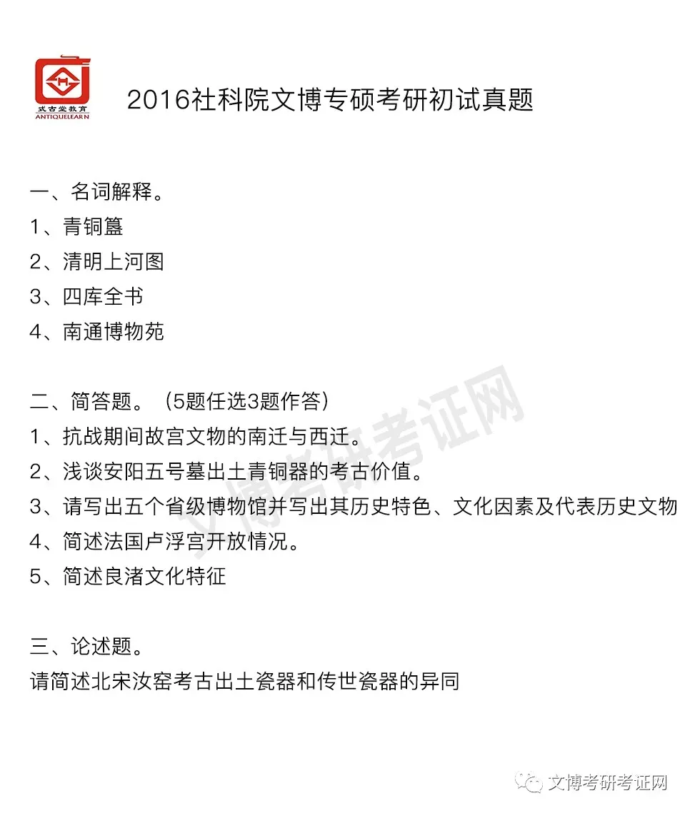 真题汇编 | 2012-2026中国社会科学院大学文物、博物馆专业硕士初试汇总 第6张