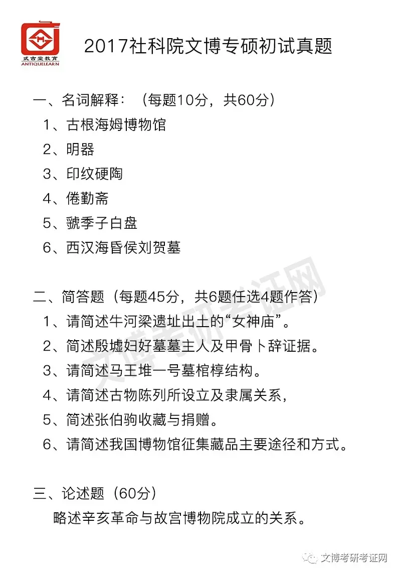 真题汇编 | 2012-2026中国社会科学院大学文物、博物馆专业硕士初试汇总 第7张