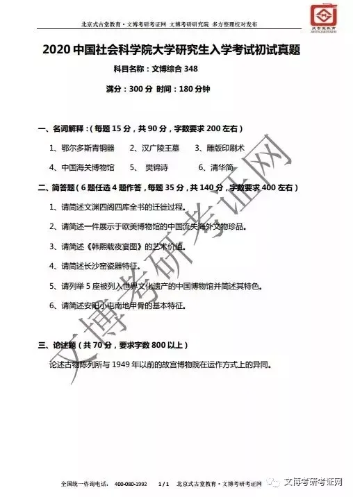 真题汇编 | 2012-2026中国社会科学院大学文物、博物馆专业硕士初试汇总 第10张