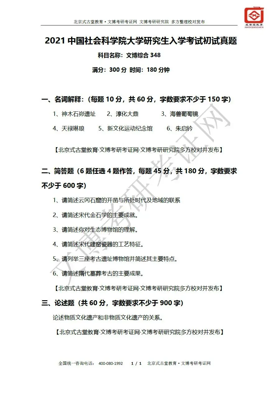 真题汇编 | 2012-2026中国社会科学院大学文物、博物馆专业硕士初试汇总 第11张