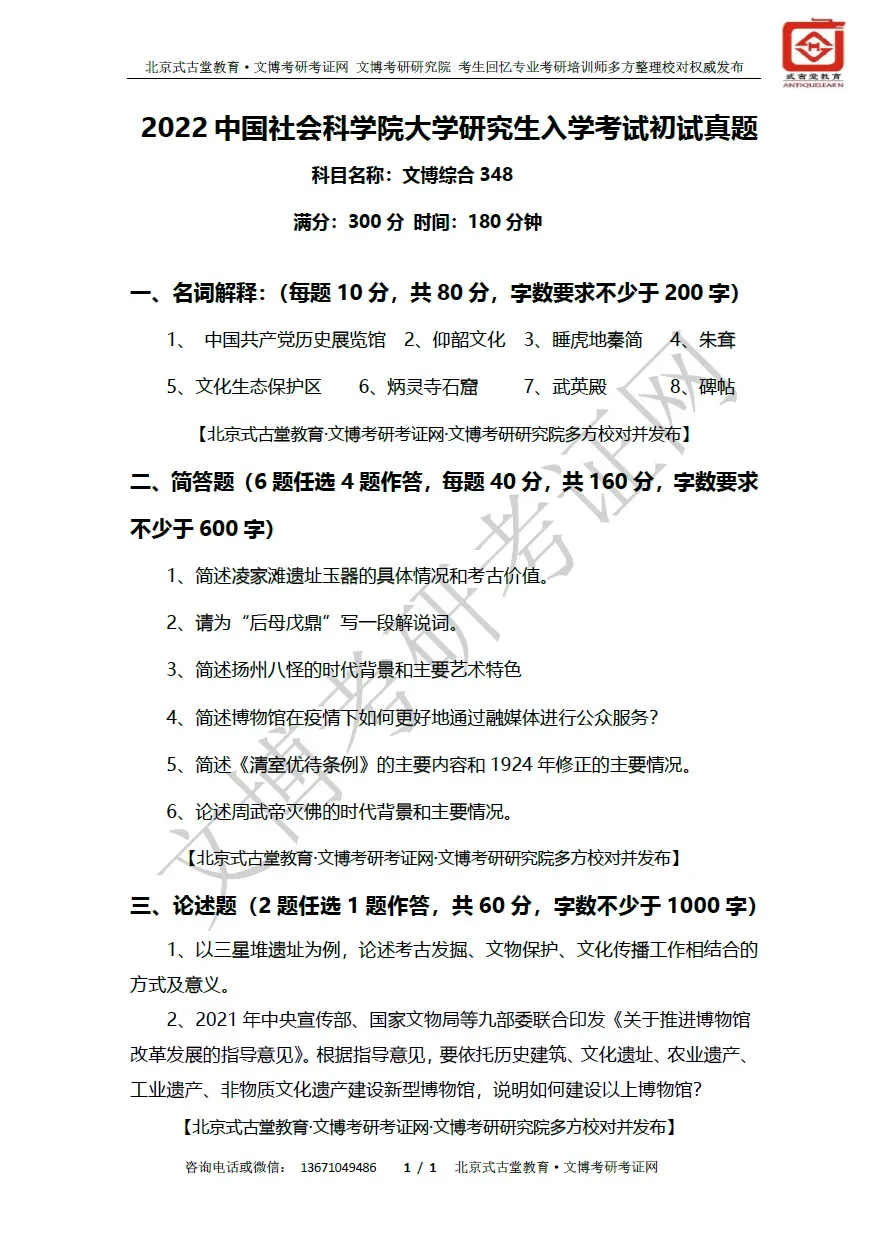 真题汇编 | 2012-2026中国社会科学院大学文物、博物馆专业硕士初试汇总 第12张