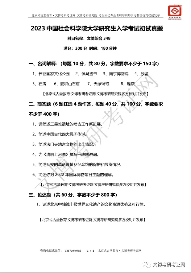真题汇编 | 2012-2026中国社会科学院大学文物、博物馆专业硕士初试汇总 第13张