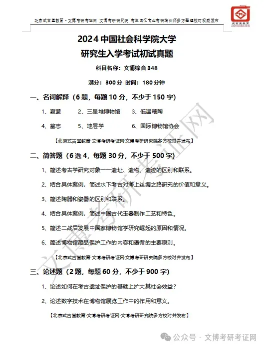 真题汇编 | 2012-2026中国社会科学院大学文物、博物馆专业硕士初试汇总 第14张