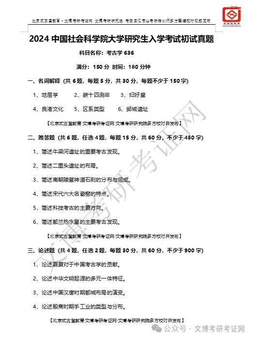 真题汇编 | 2012-2026中国社会科学院大学文物、博物馆专业硕士初试汇总 第15张