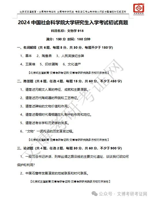 真题汇编 | 2012-2026中国社会科学院大学文物、博物馆专业硕士初试汇总 第16张