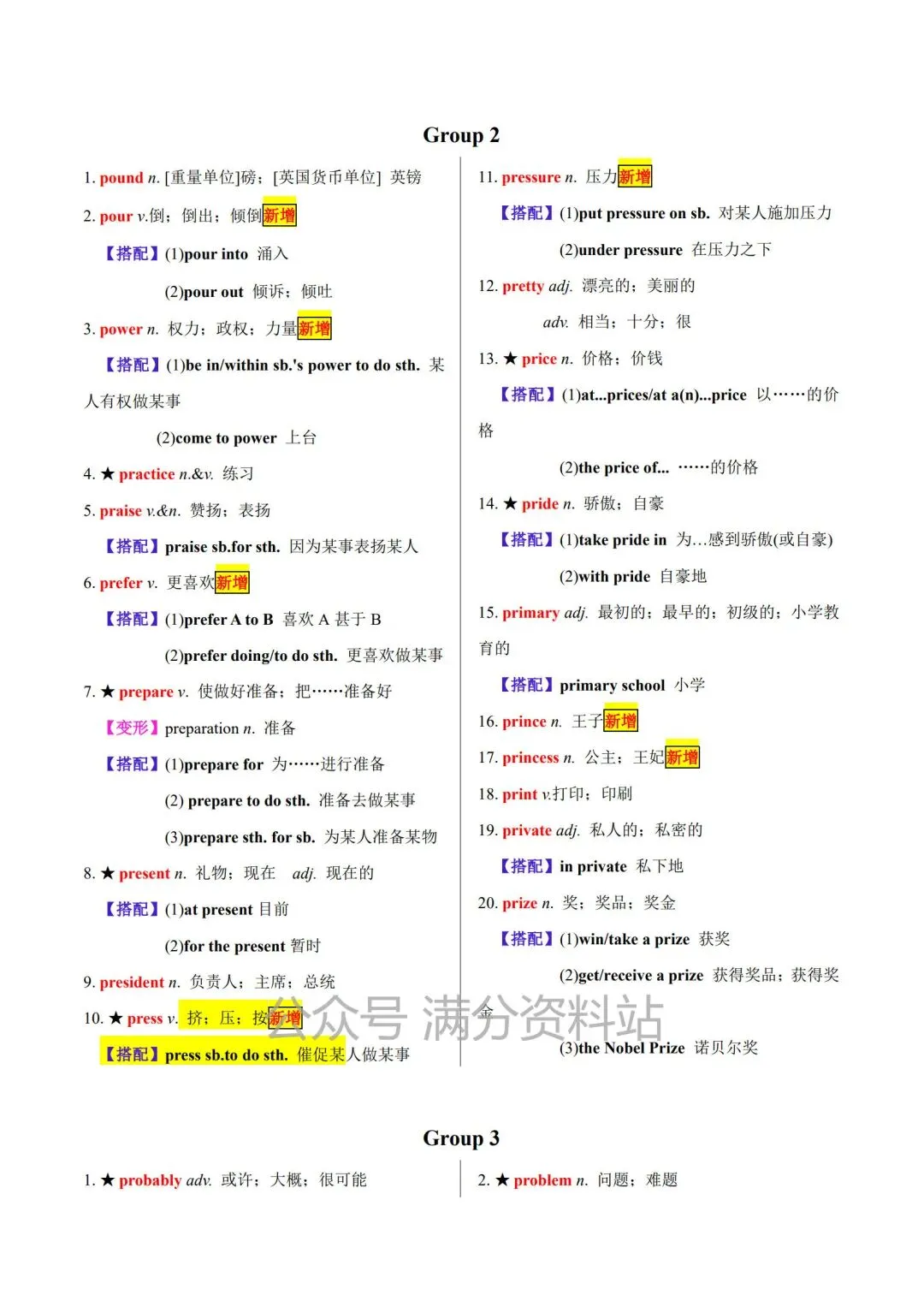 中考英语必背单词专项 《20天搞定中考必背1600词》,电子版可打印! 第17张 中考英语必背单词专项 《20天搞定中考必背1600词》,电子版可打印! 第17张