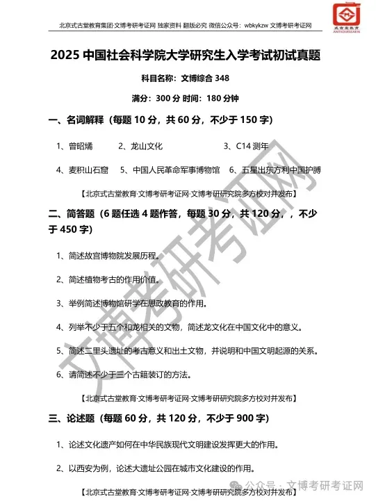 真题汇编 | 2012-2026中国社会科学院大学文物、博物馆专业硕士初试汇总 第17张