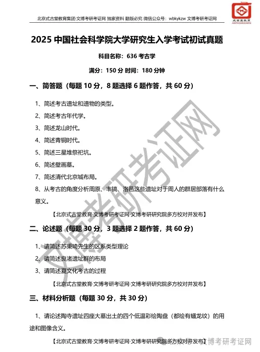 真题汇编 | 2012-2026中国社会科学院大学文物、博物馆专业硕士初试汇总 第18张