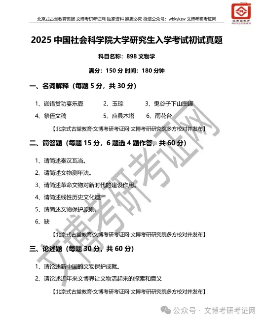 真题汇编 | 2012-2026中国社会科学院大学文物、博物馆专业硕士初试汇总 第19张