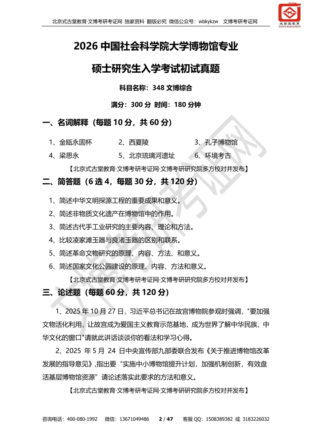 真题汇编 | 2012-2026中国社会科学院大学文物、博物馆专业硕士初试汇总 第20张