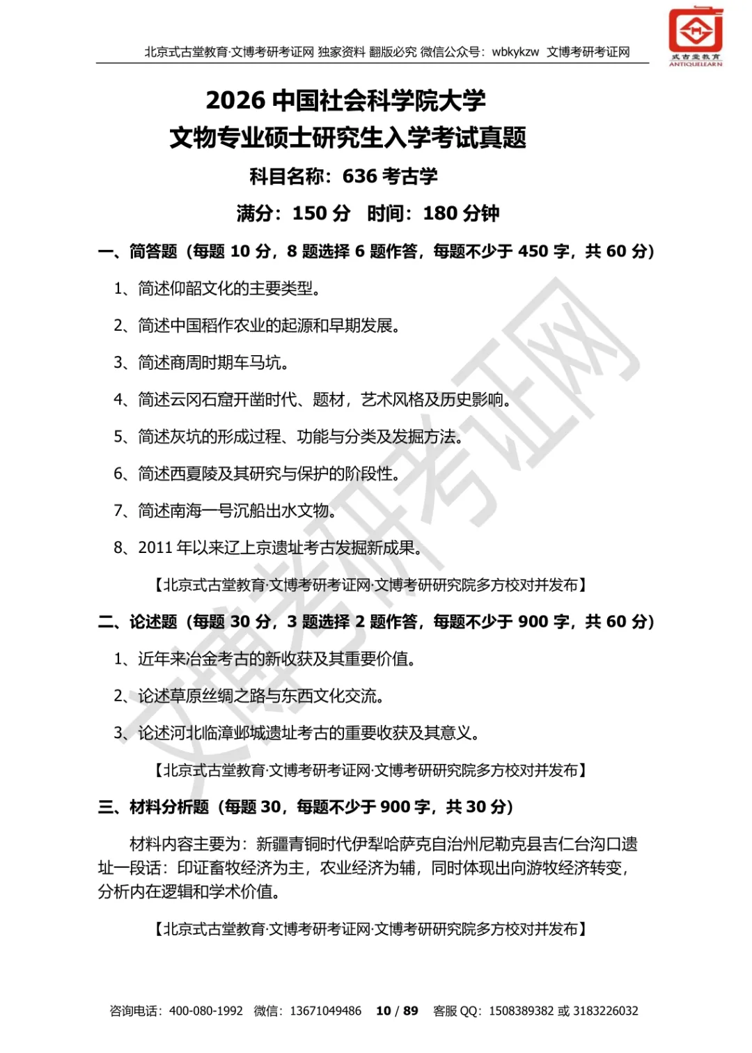 真题汇编 | 2012-2026中国社会科学院大学文物、博物馆专业硕士初试汇总 第21张