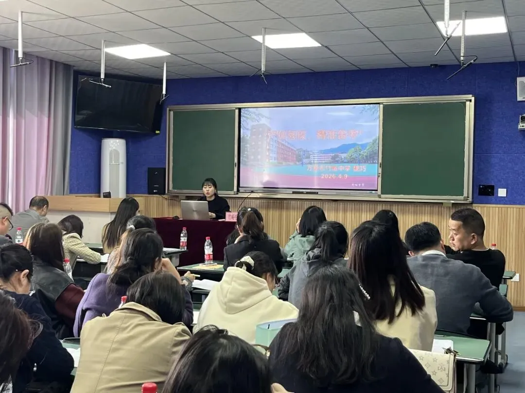 精研中考备考 聚力提质增效——2026年中考英语备考暨万源市龚福超英语名师工作室联合教研活动 第13张