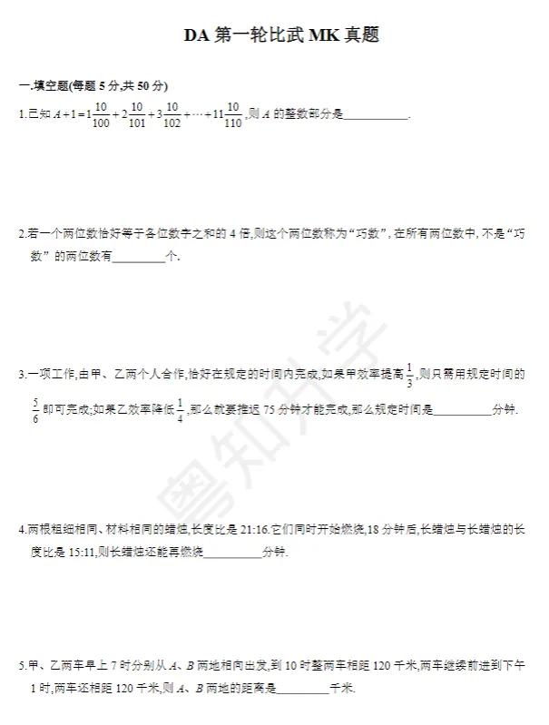 龙哥、白婶、天Z...热门学校MK真题流出!难度如何? 第17张