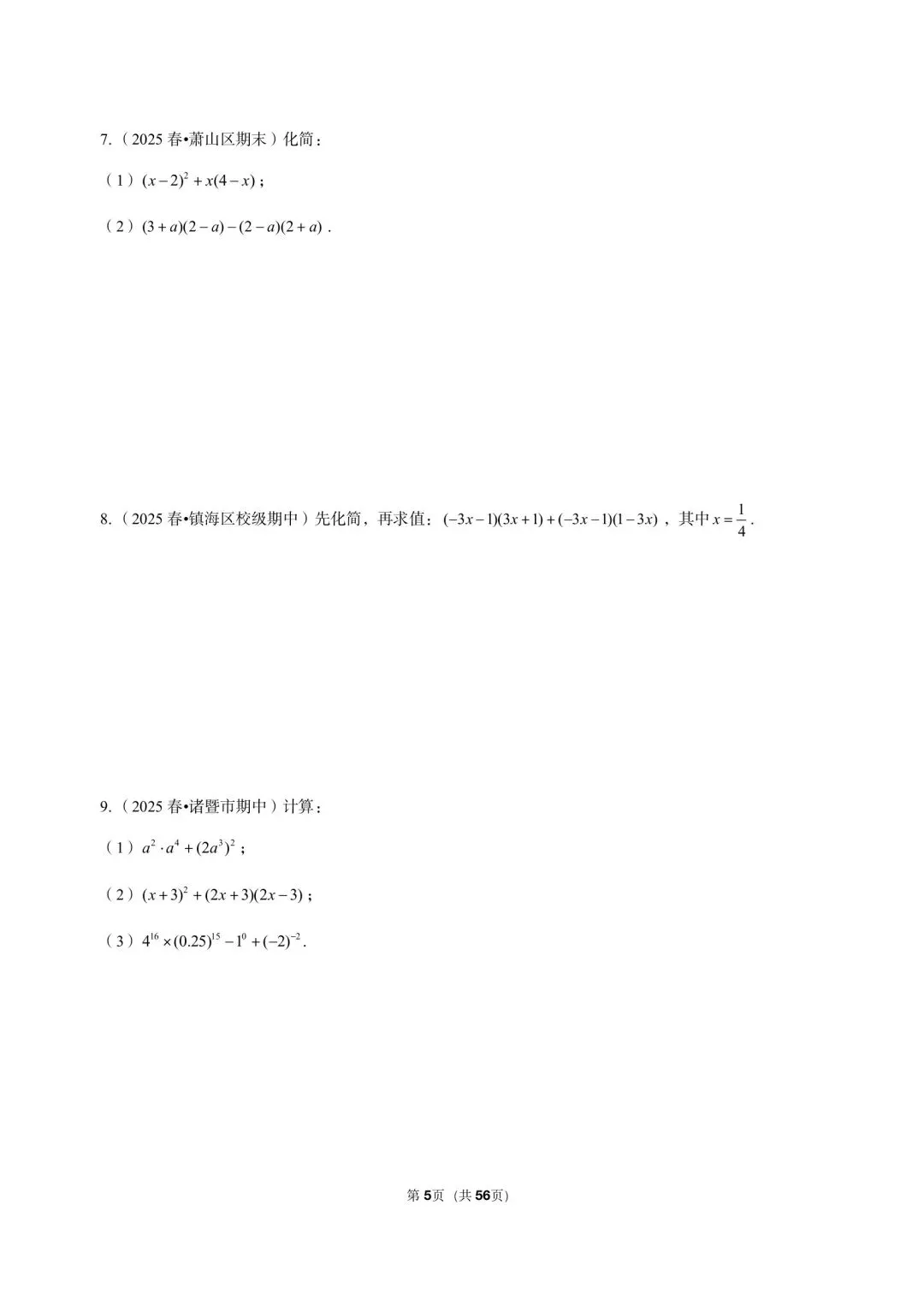 26 年最新版浙教版三年真题汇编七年级下学期下整式解答题计算题 02(60 题)附详细解析 第4张