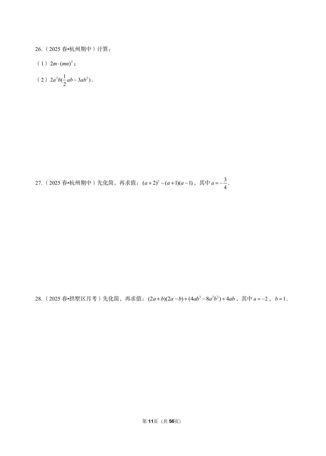 26 年最新版浙教版三年真题汇编七年级下学期下整式解答题计算题 02(60 题)附详细解析 第6张