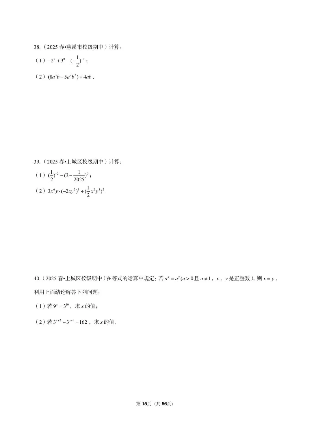 26 年最新版浙教版三年真题汇编七年级下学期下整式解答题计算题 02(60 题)附详细解析 第7张