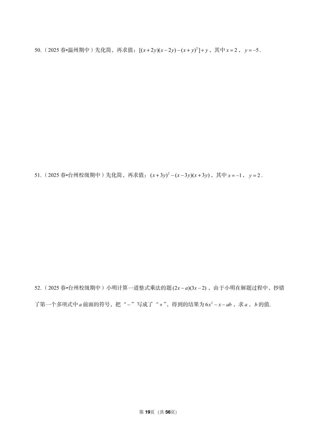 26 年最新版浙教版三年真题汇编七年级下学期下整式解答题计算题 02(60 题)附详细解析 第9张